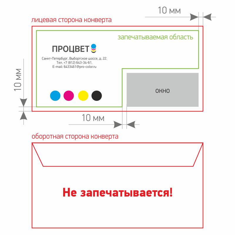 Схема запечатывания конверта с окном